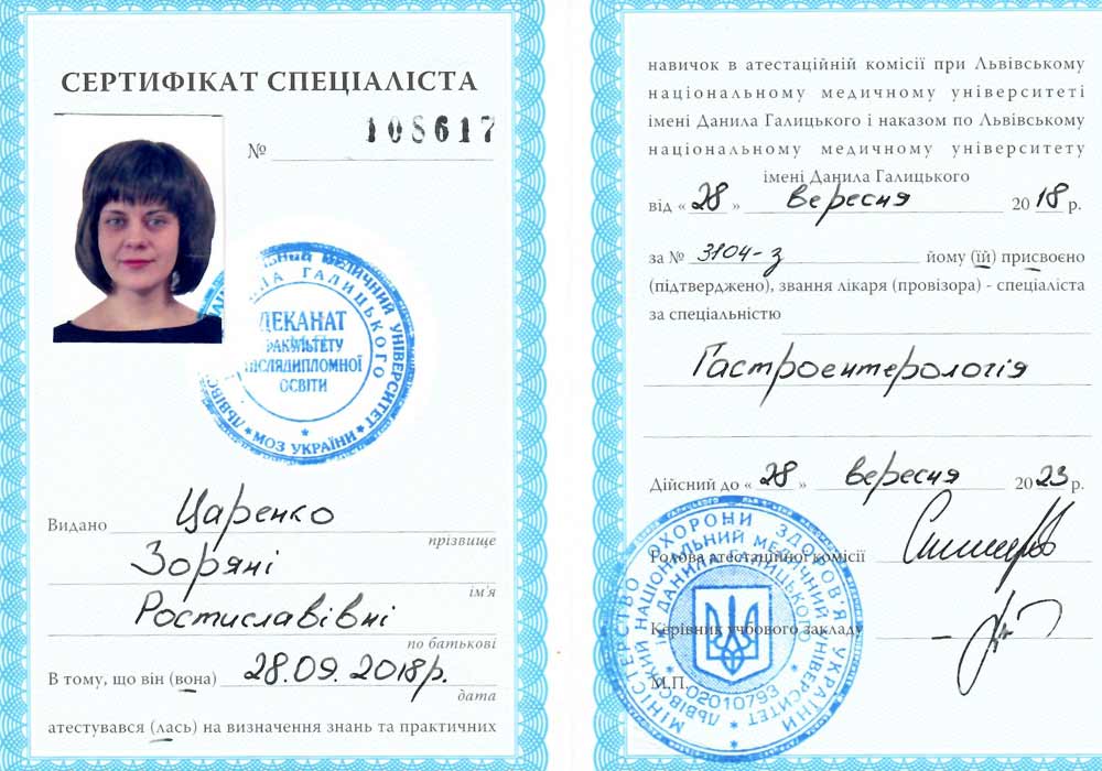 Сертифікат-Царенко-2018-Гастроентеролог