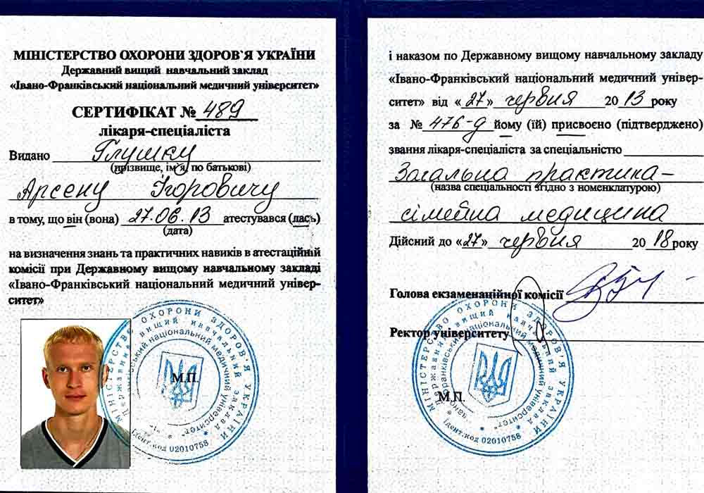 Сертифікат-спеціаліста-Глушко-2013