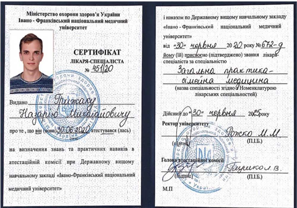 Грижак_сертифікат_сімйений-лікар